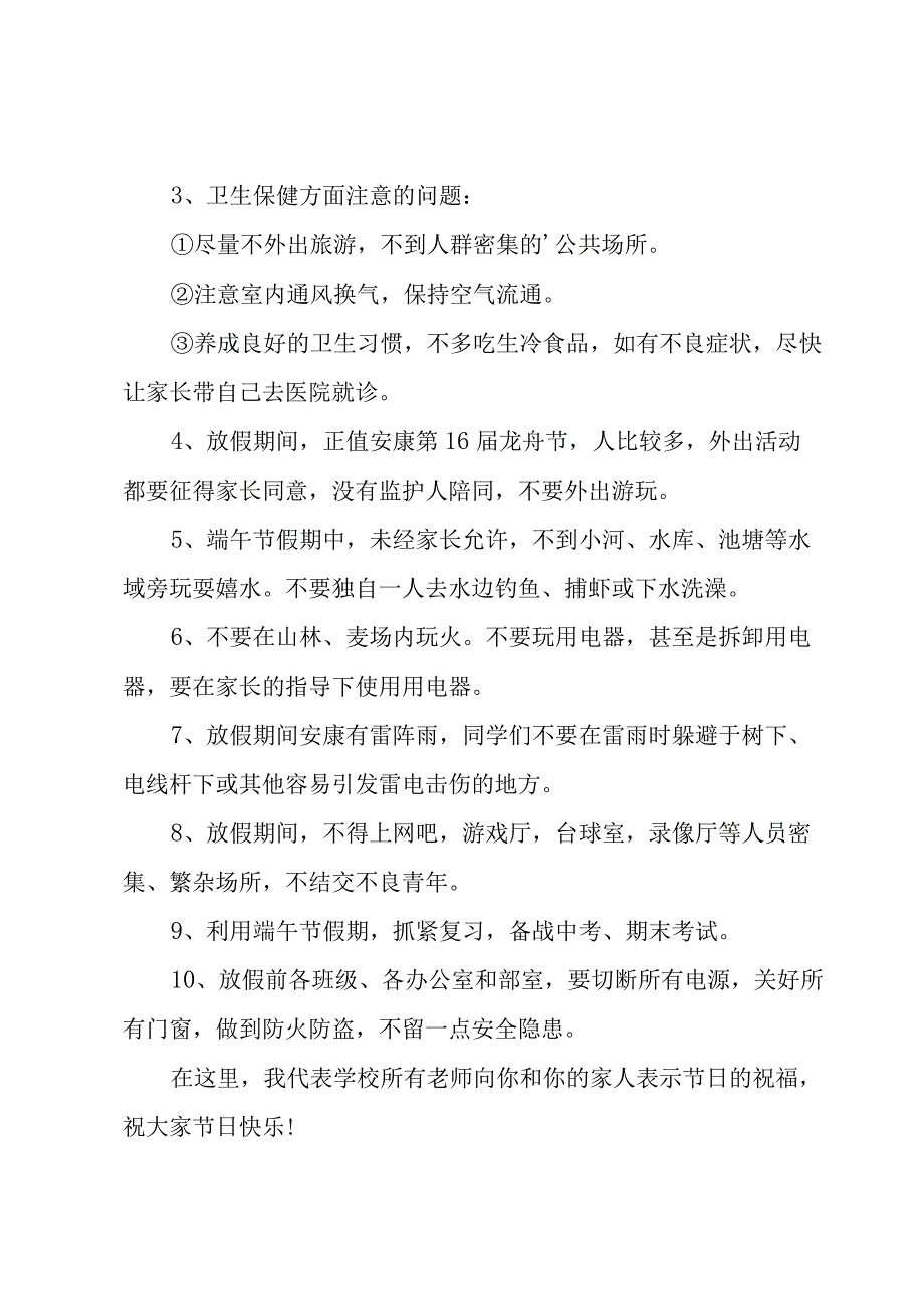 端午节假期安全发言稿（3篇）.docx_第2页