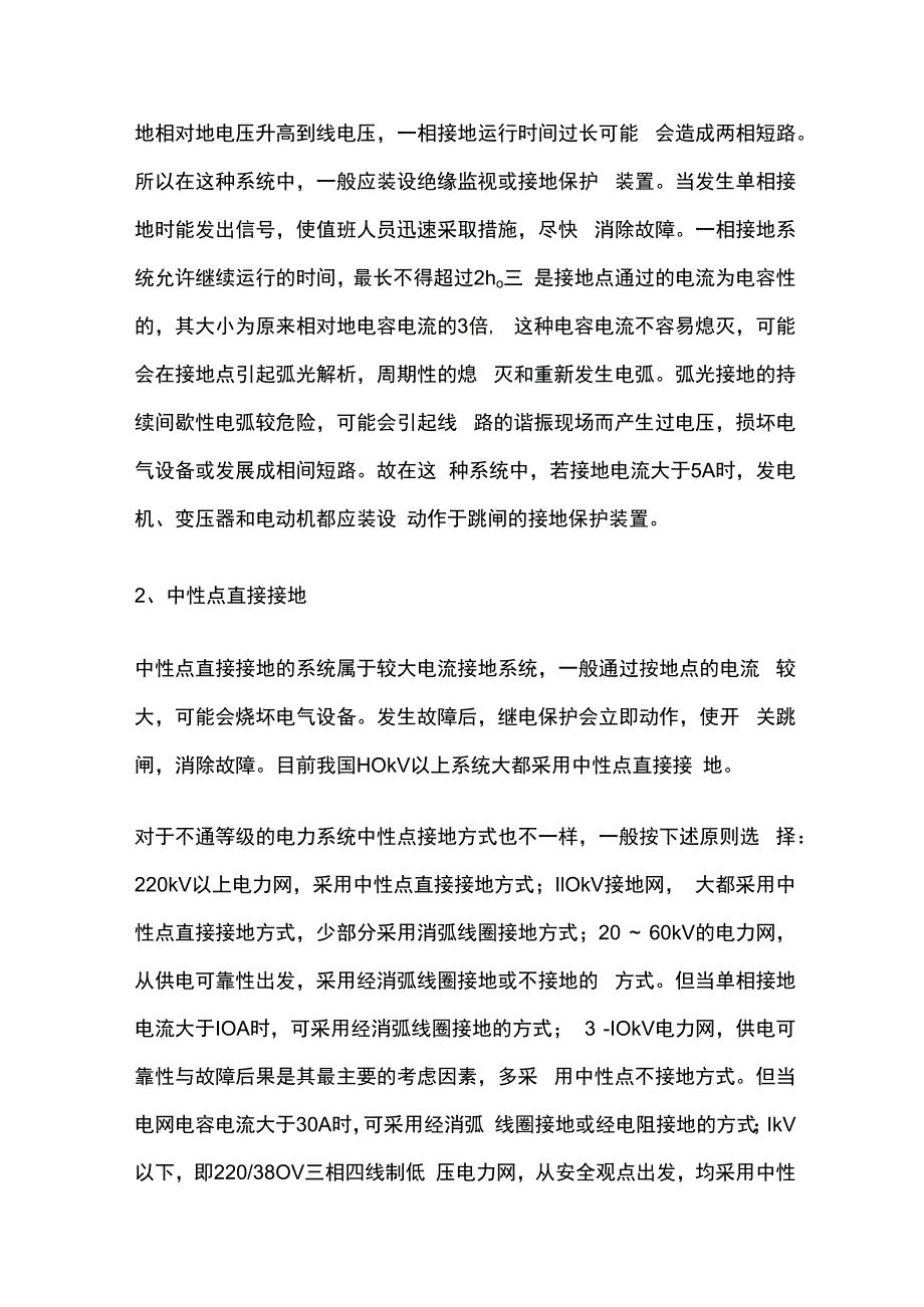 电力系统中性点接地方式.docx_第3页