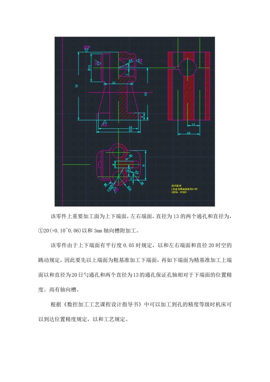 气门摇臂轴支座加工设计指南.docx_第2页