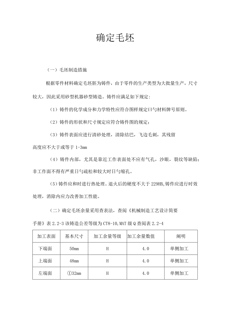 气门摇臂轴支座加工设计指南.docx_第3页