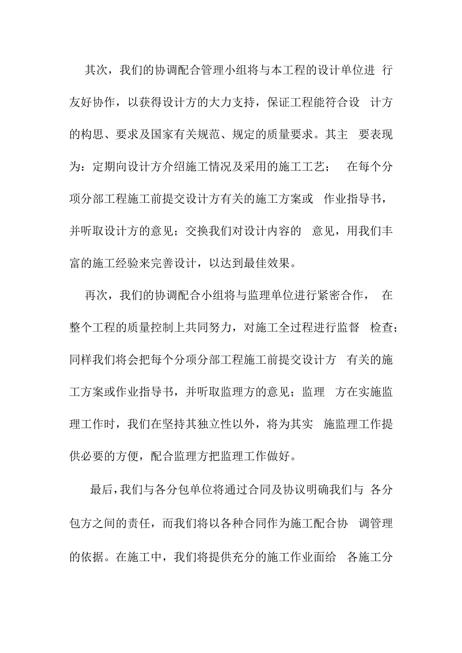 老年养护楼工程施工协调配合的管理方案.docx_第2页