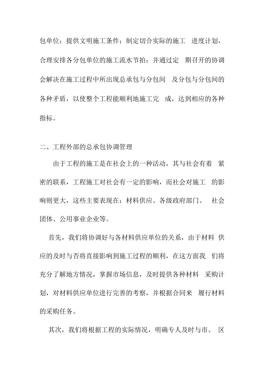 老年养护楼工程施工协调配合的管理方案.docx_第3页