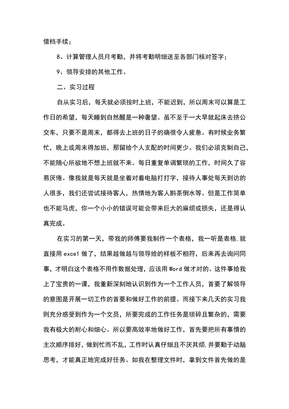 大学生人力资源部门实习报告2000字范文.docx_第2页