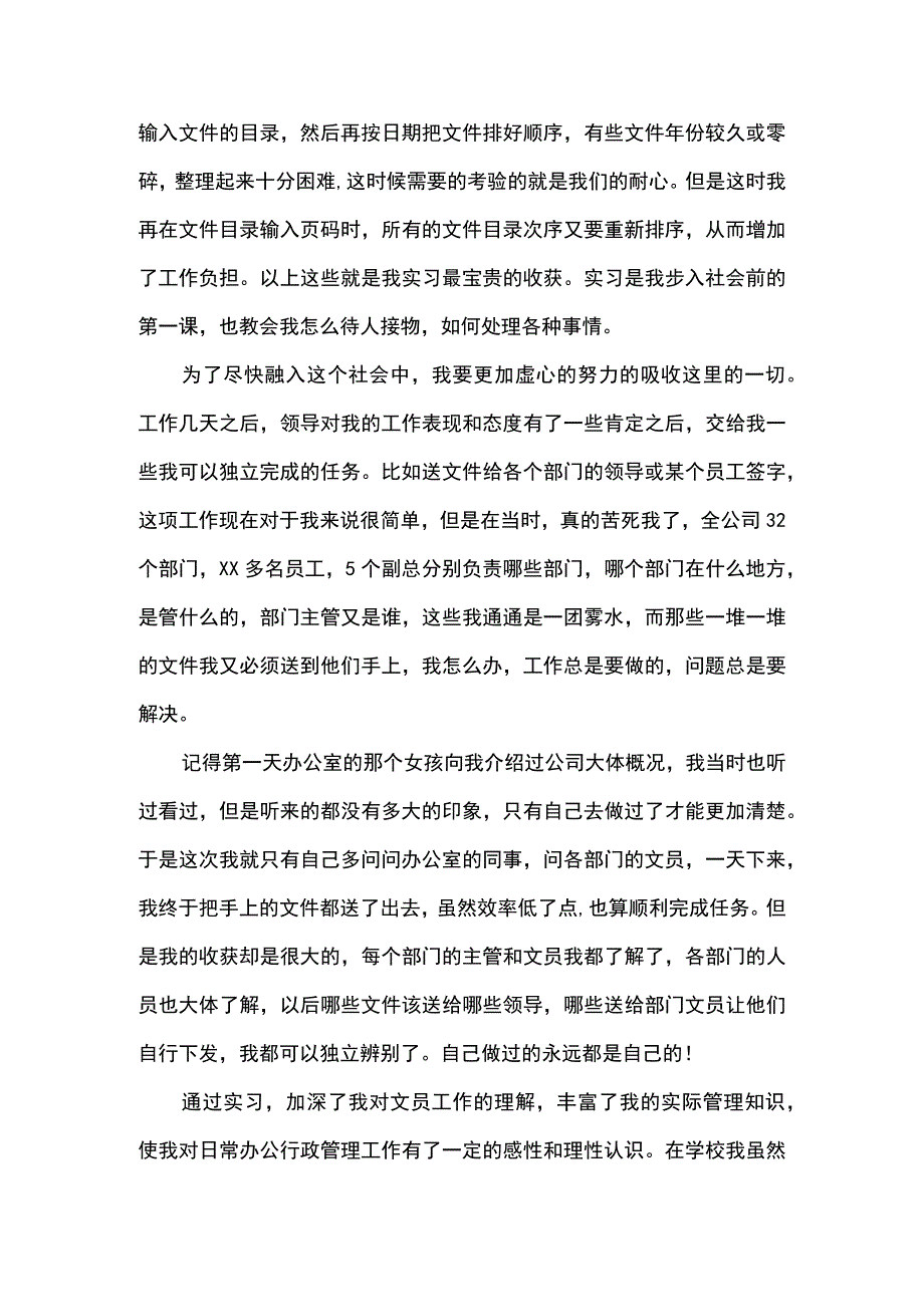 大学生人力资源部门实习报告2000字范文.docx_第3页