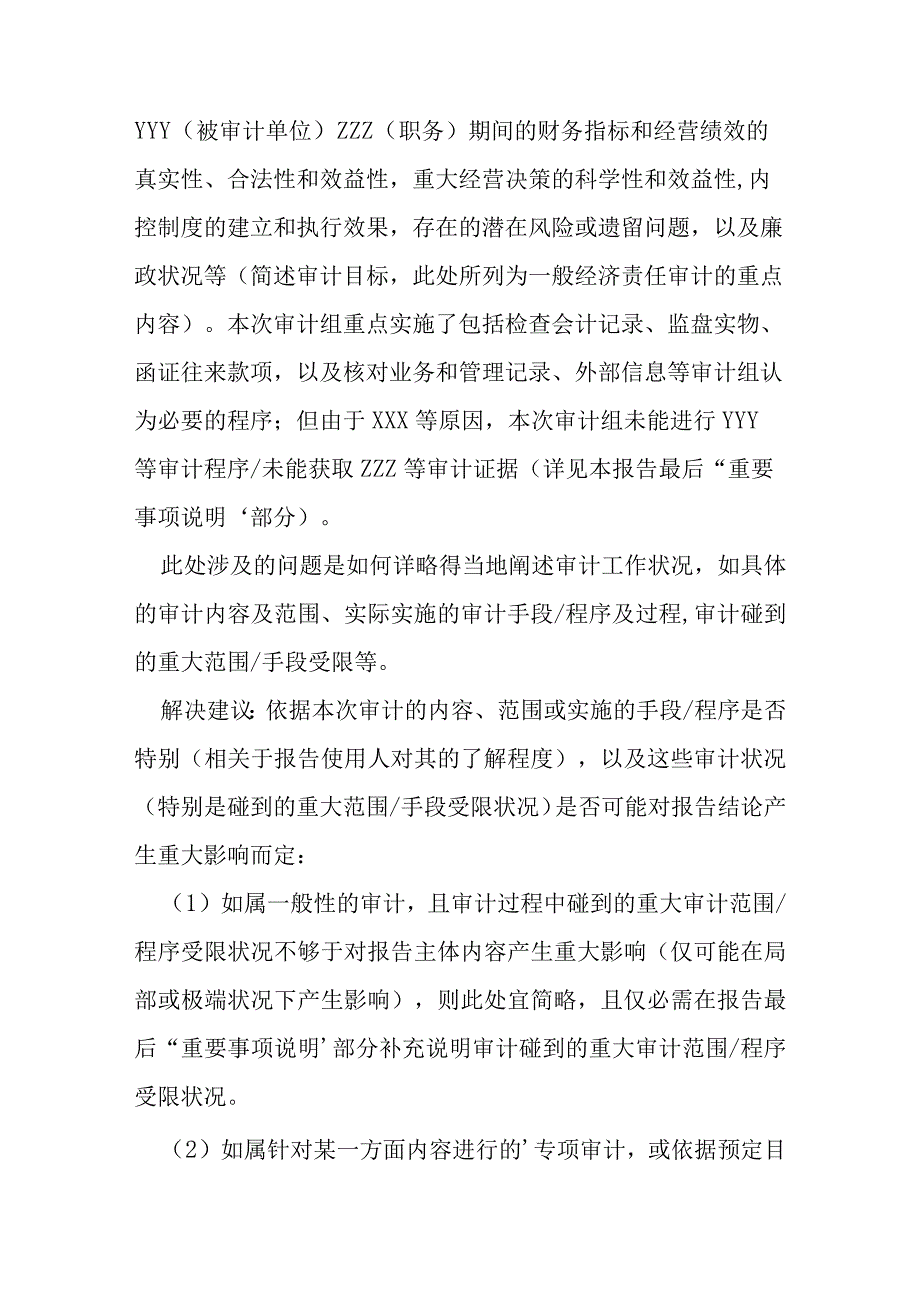 单位领导任期经济责任审计报告范文.docx_第2页