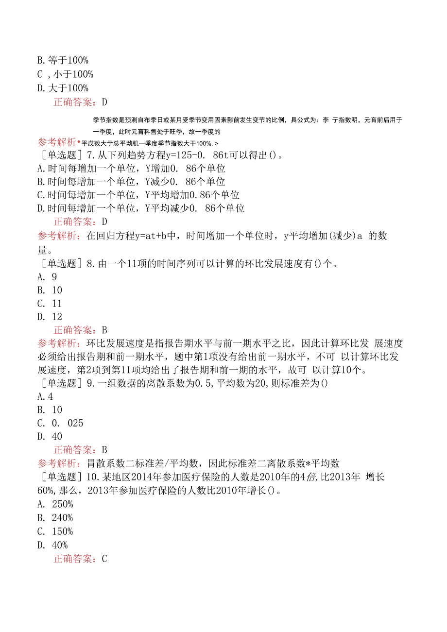 财会经济-统计师-统计学和统计法基础知识-统计学基础知识-新版-时间序列分析.docx_第2页