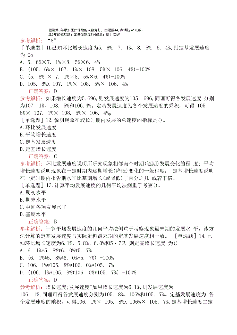 财会经济-统计师-统计学和统计法基础知识-统计学基础知识-新版-时间序列分析.docx_第3页