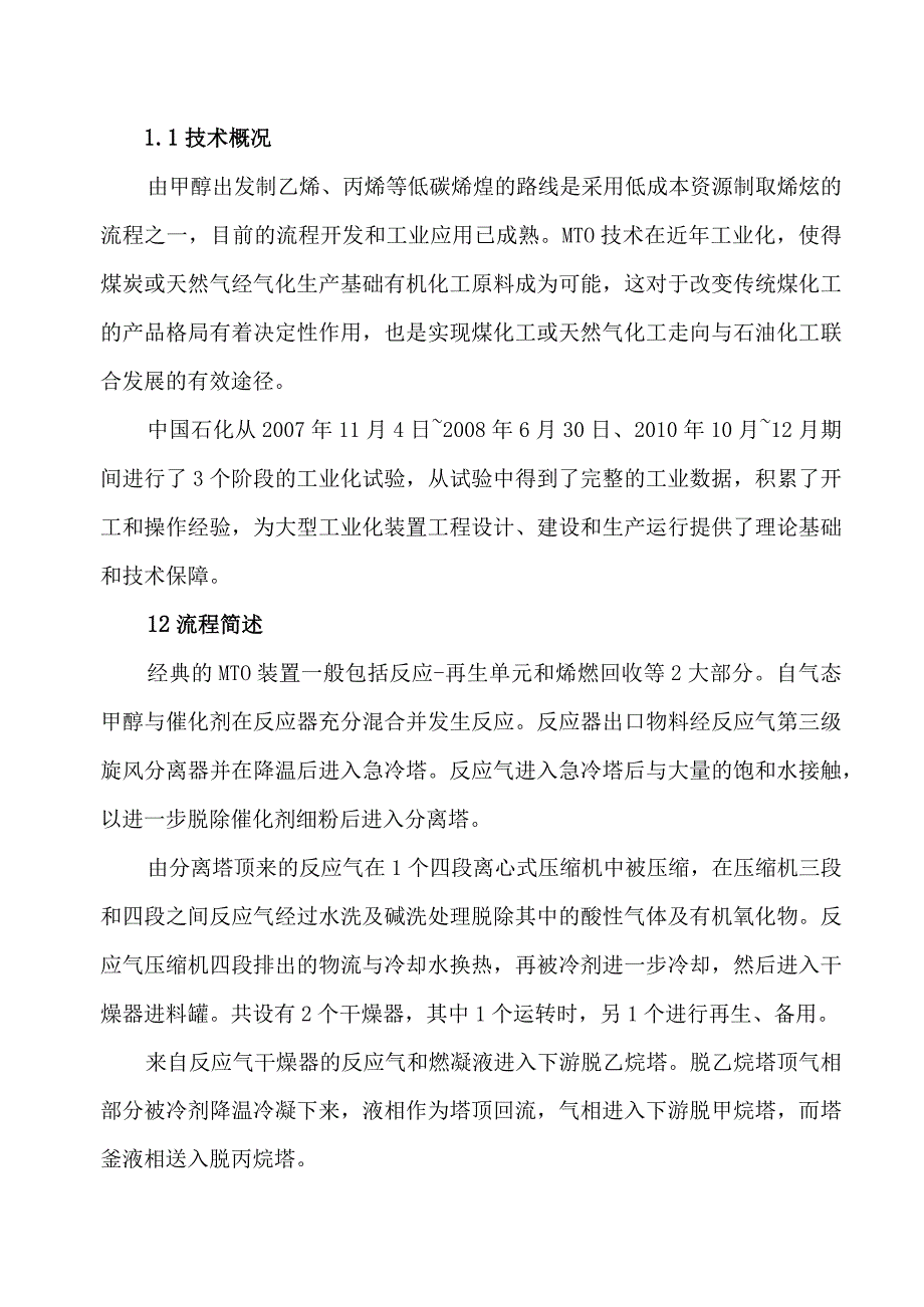 甲醇制烯烃装置HAZOP分析实例.docx_第2页