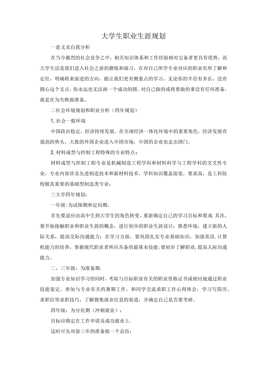 大学生职业生涯规划(1).docx_第1页