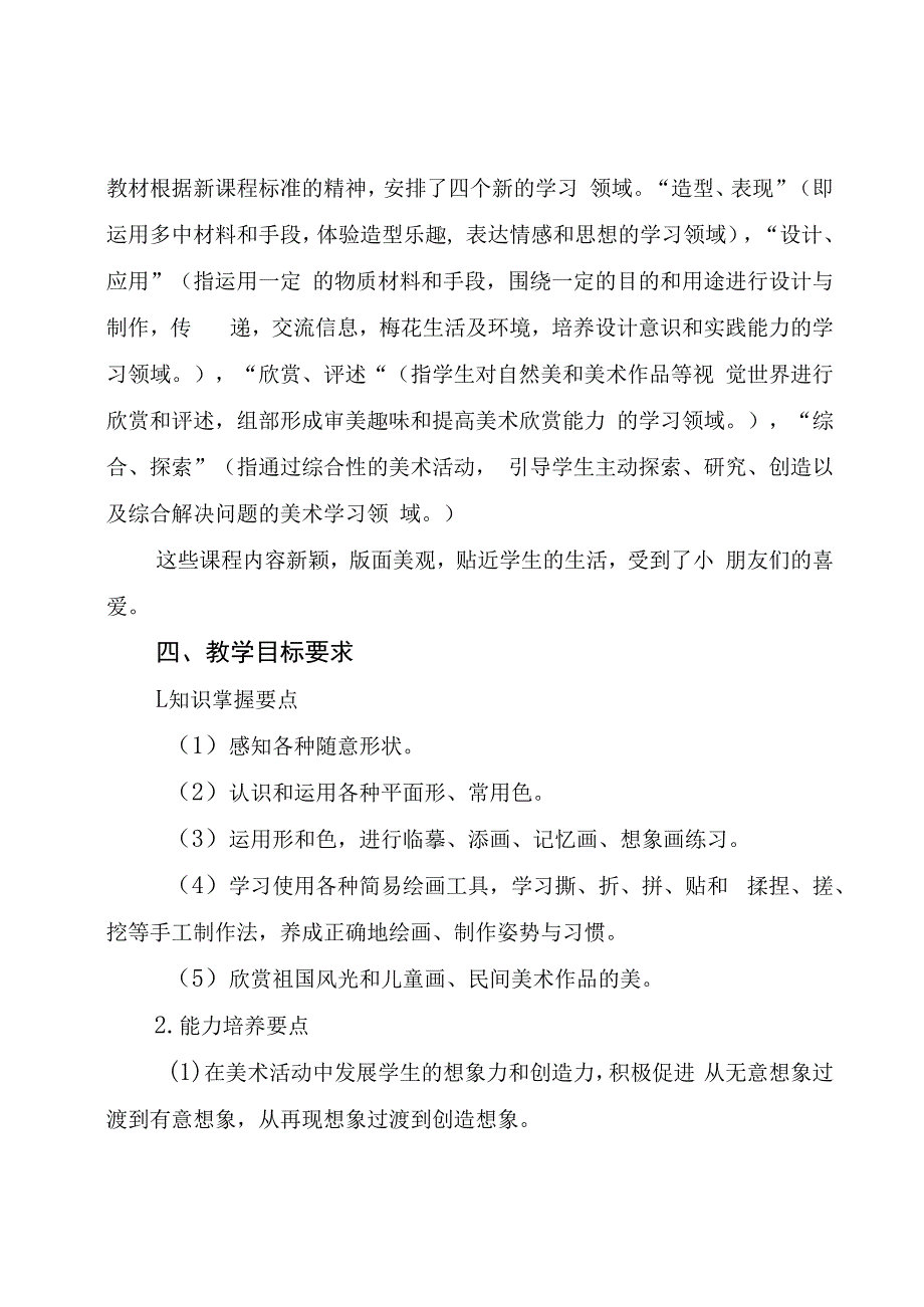 湘教版一年级美术下册教学设计（全册）.docx_第2页