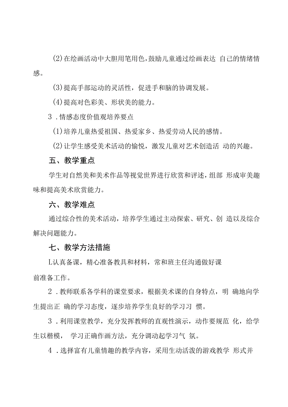 湘教版一年级美术下册教学设计（全册）.docx_第3页