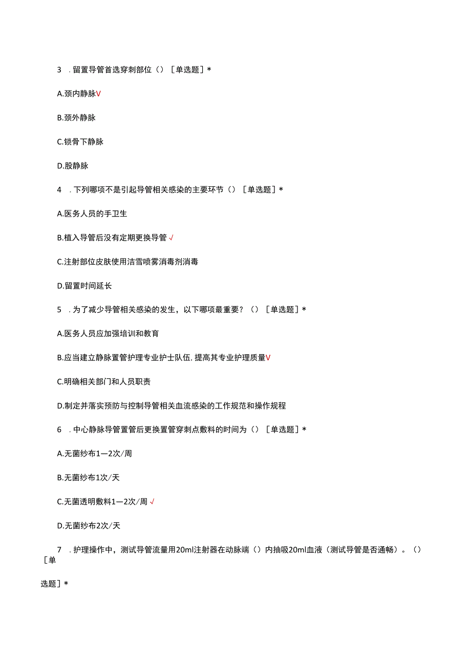 肾脏病中心血透导管考试理论试题及答案.docx_第3页