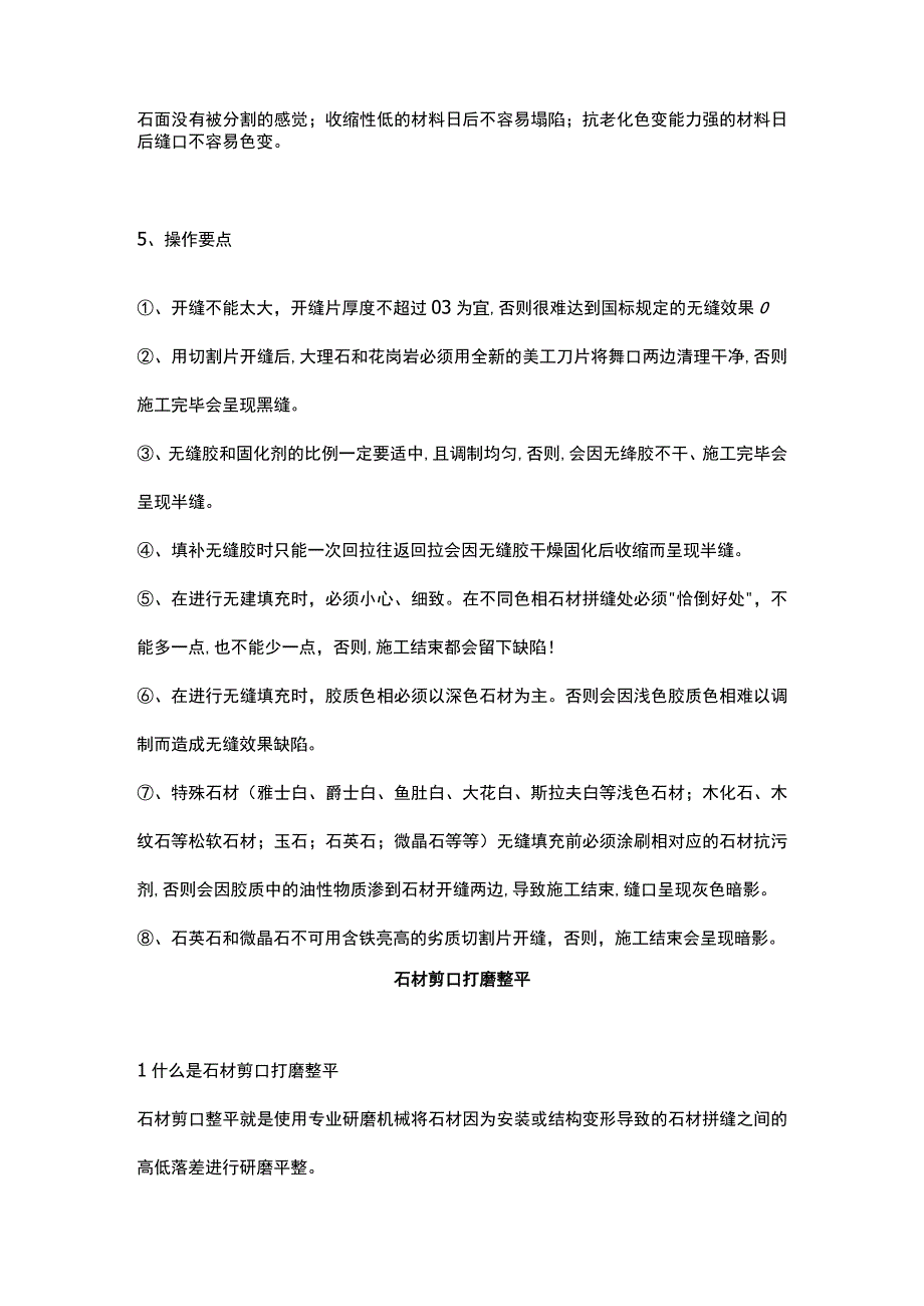 石材无缝拼接工艺及步骤要点.docx_第2页