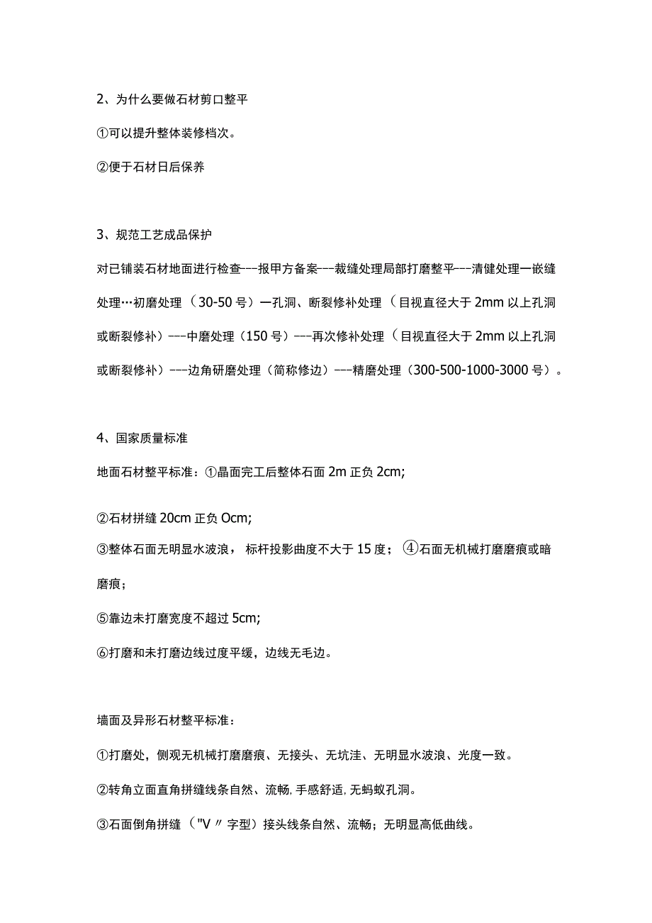 石材无缝拼接工艺及步骤要点.docx_第3页