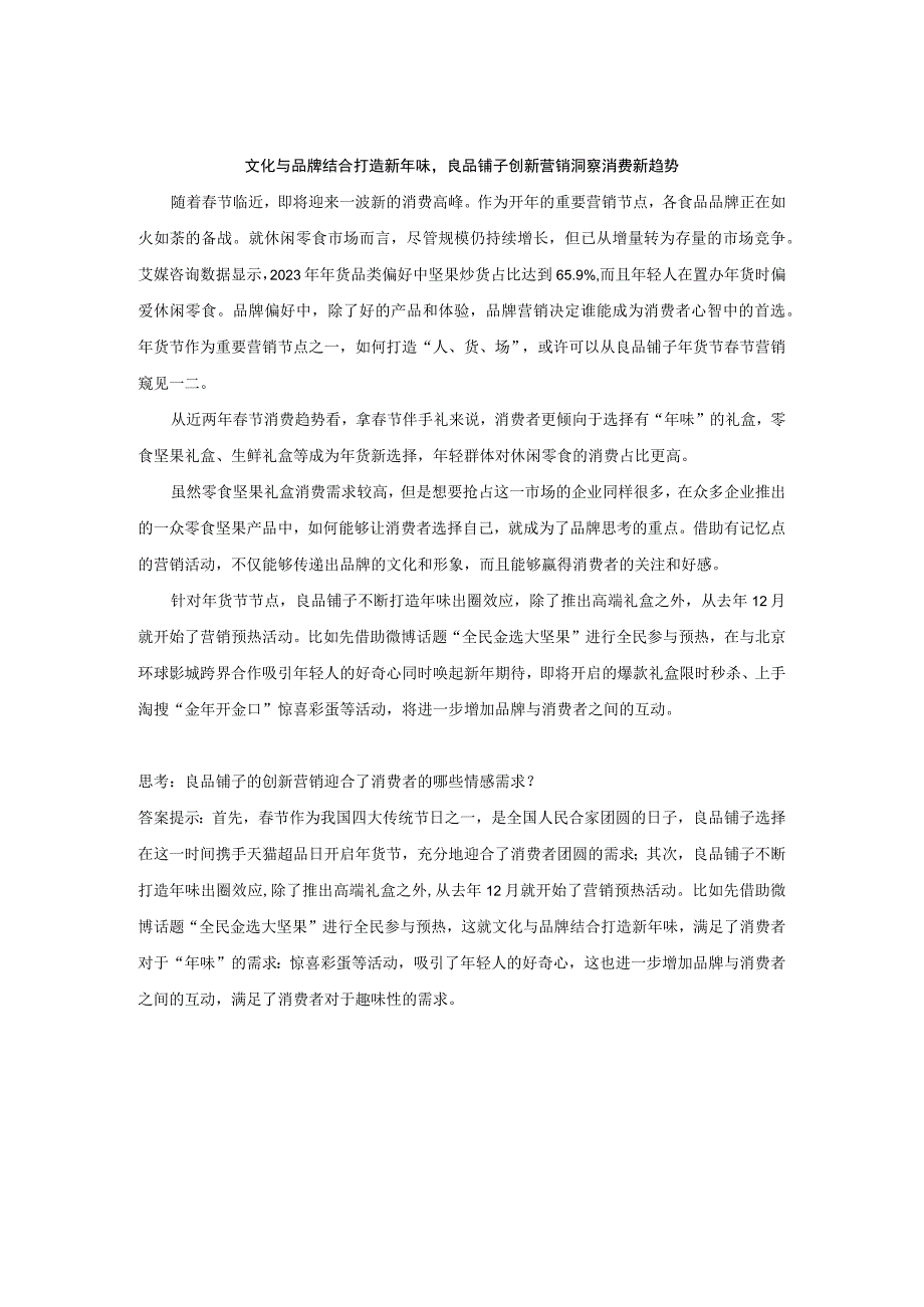 消费者行为分析 习题 舒亚琴 第1、5、9章思政案例.docx_第3页