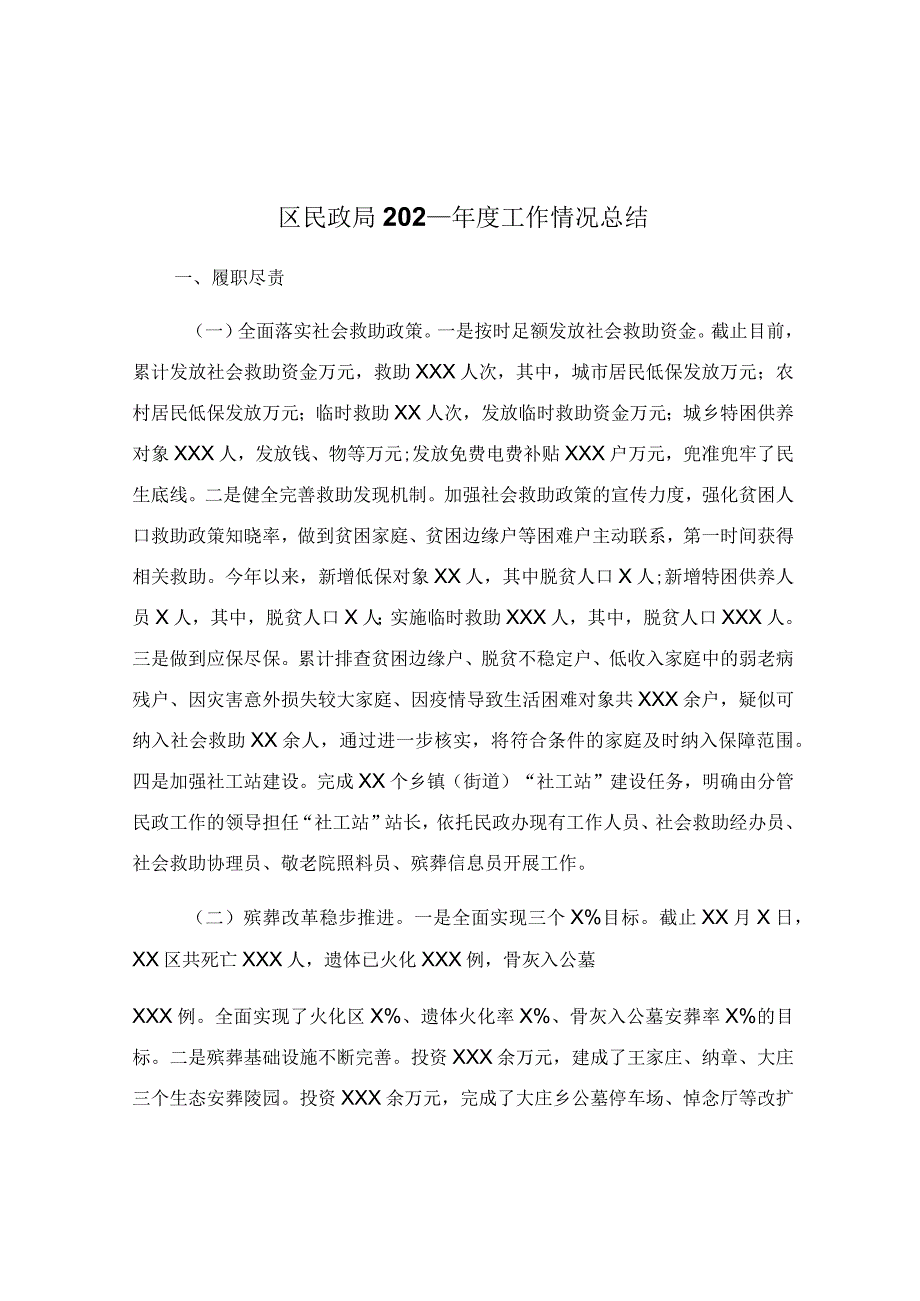 区民政局202_年度工作情况总结.docx_第1页