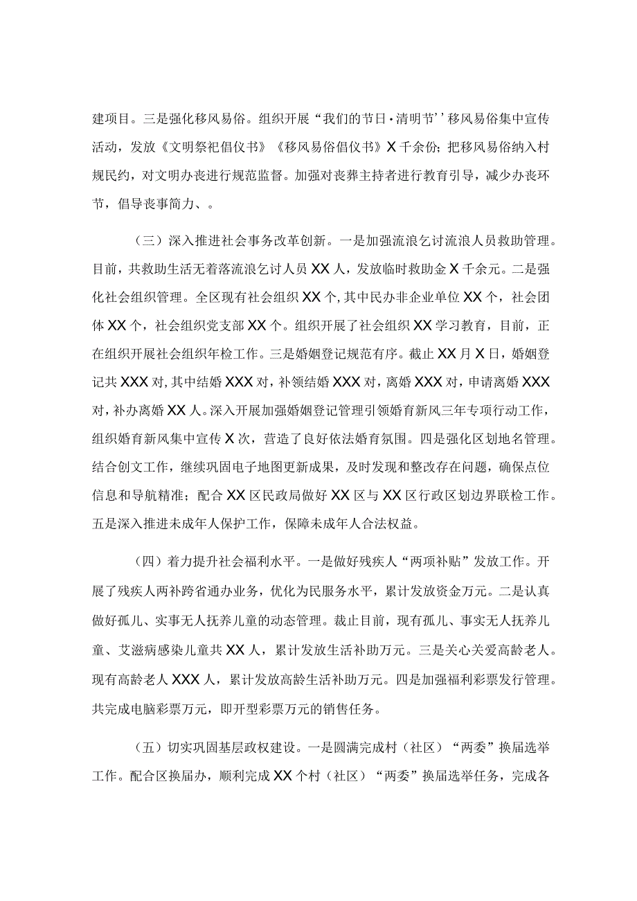 区民政局202_年度工作情况总结.docx_第2页