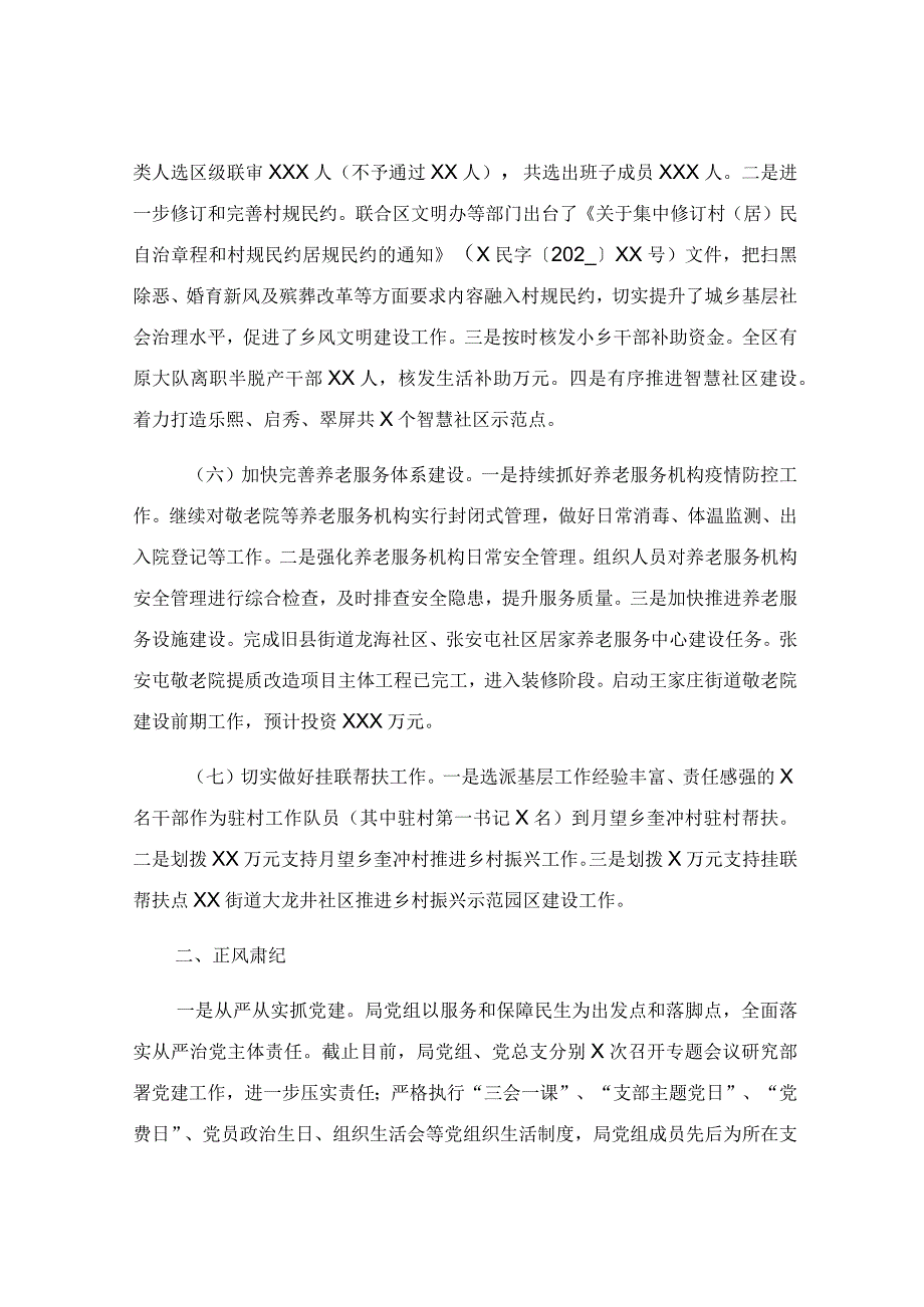 区民政局202_年度工作情况总结.docx_第3页