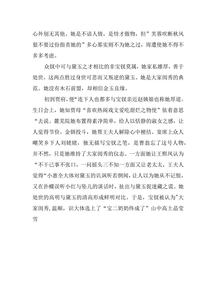 红楼梦个人读书心得字.docx_第2页