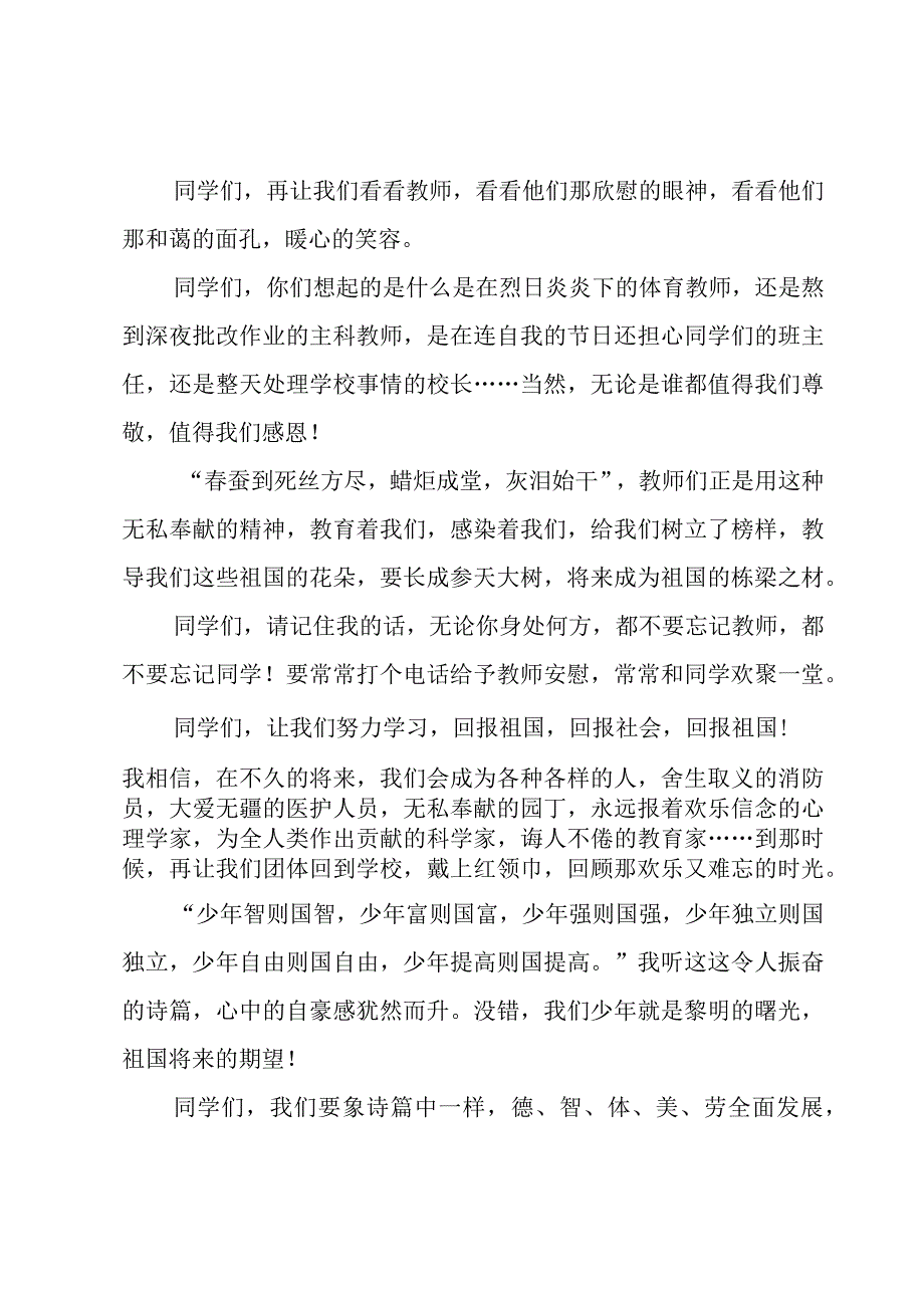 给小学毕业生的发言稿7篇.docx_第3页