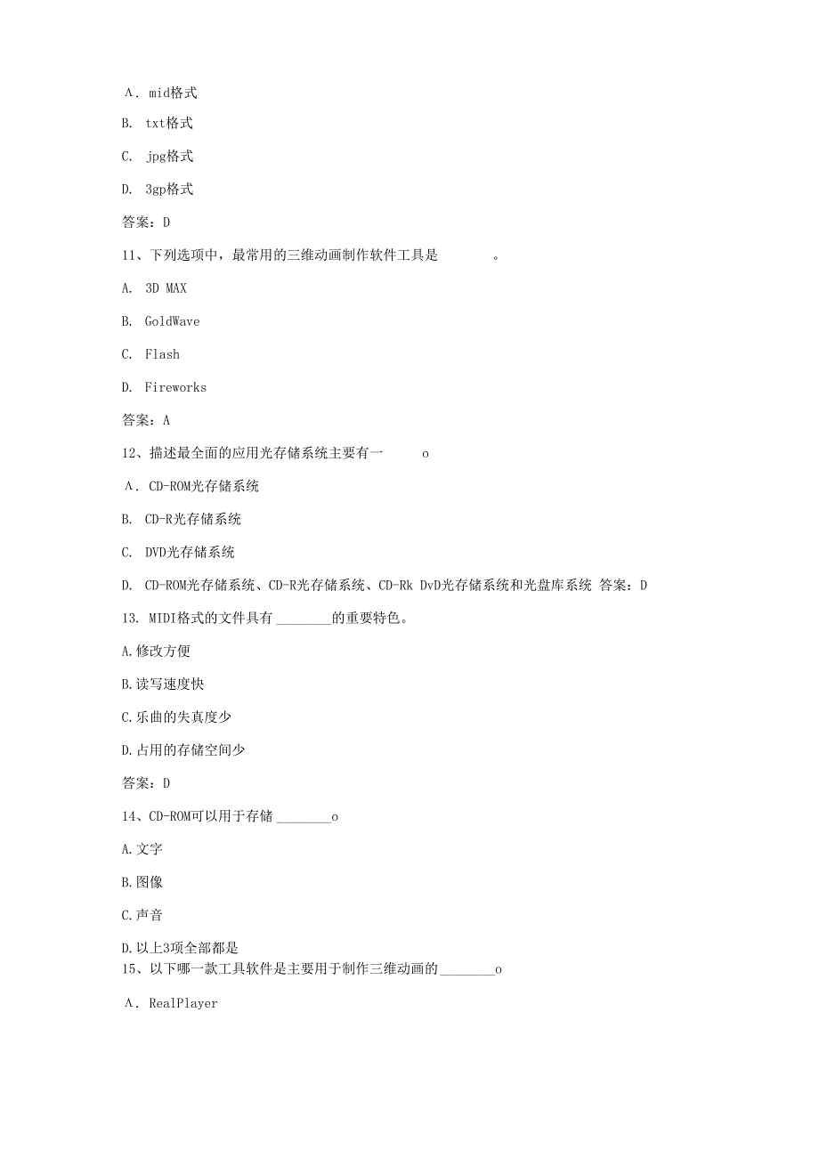 统考计算机应用基础-多媒体.docx_第3页