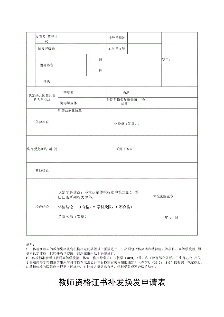 湖南省教师资格认定体检表.docx_第2页