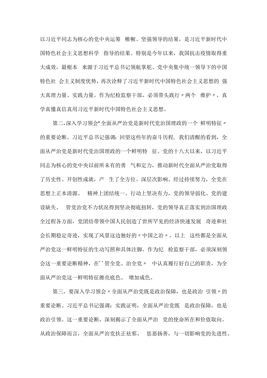 纪委书记党课讲稿：始终做党和人民的忠诚卫士(1).docx_第2页