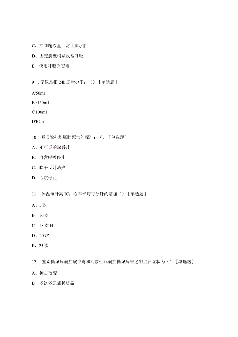 神经外科危重护理培训考核试题.docx_第3页