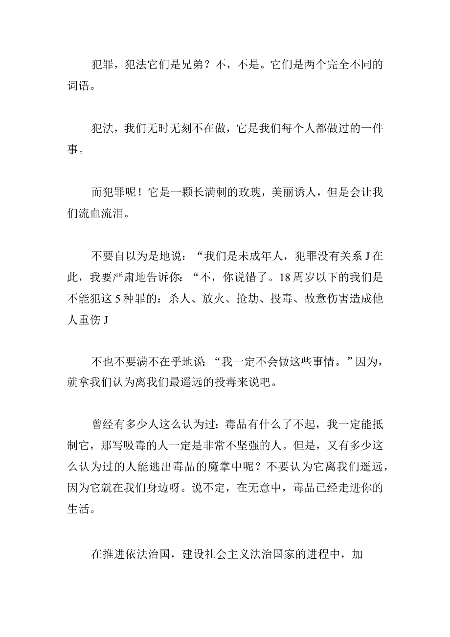 参观法制教育基地心得体会1500字六篇.docx_第2页