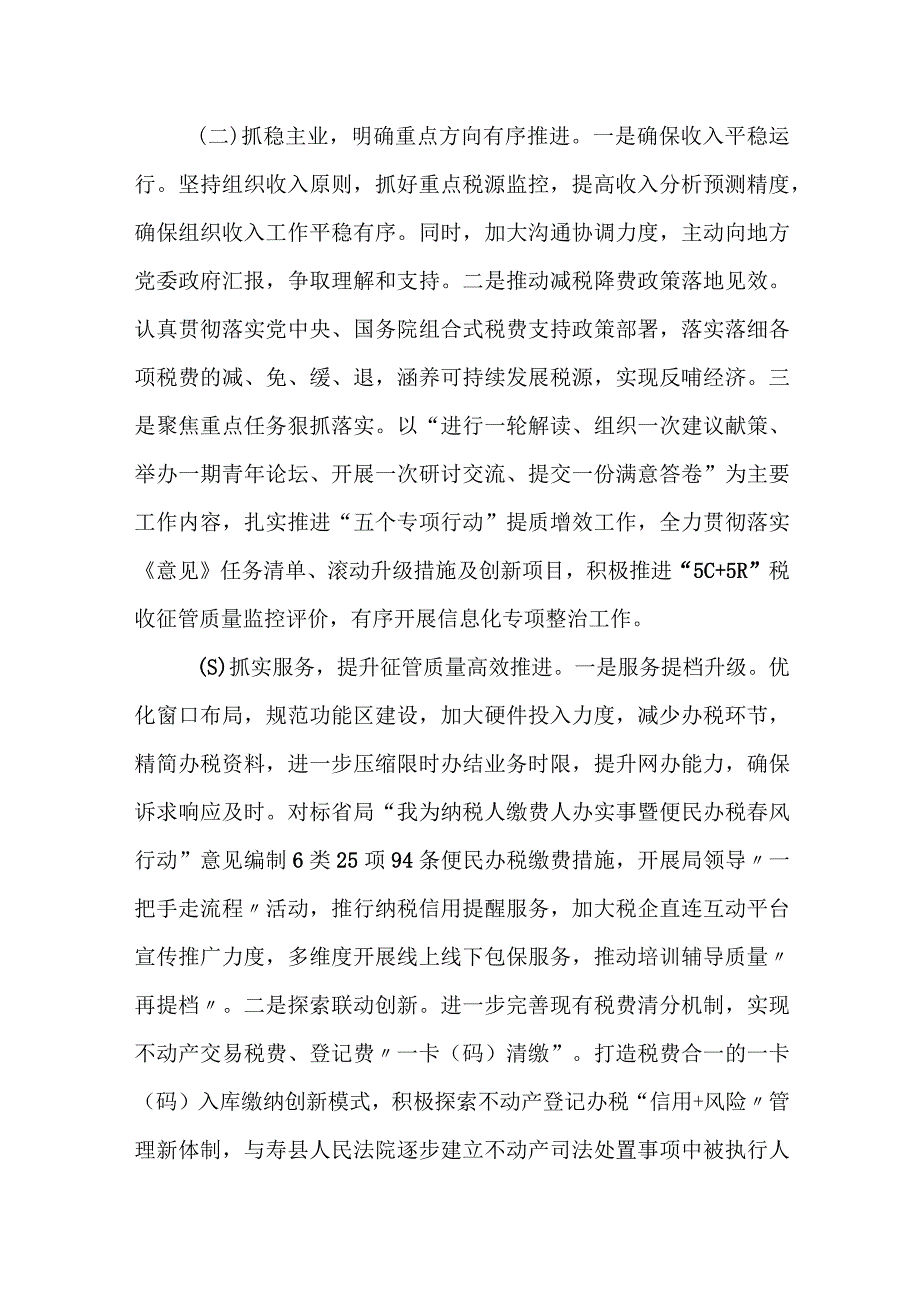 县税务局关于2023年上半年工作总结和下半年工作思路的报告.docx_第2页