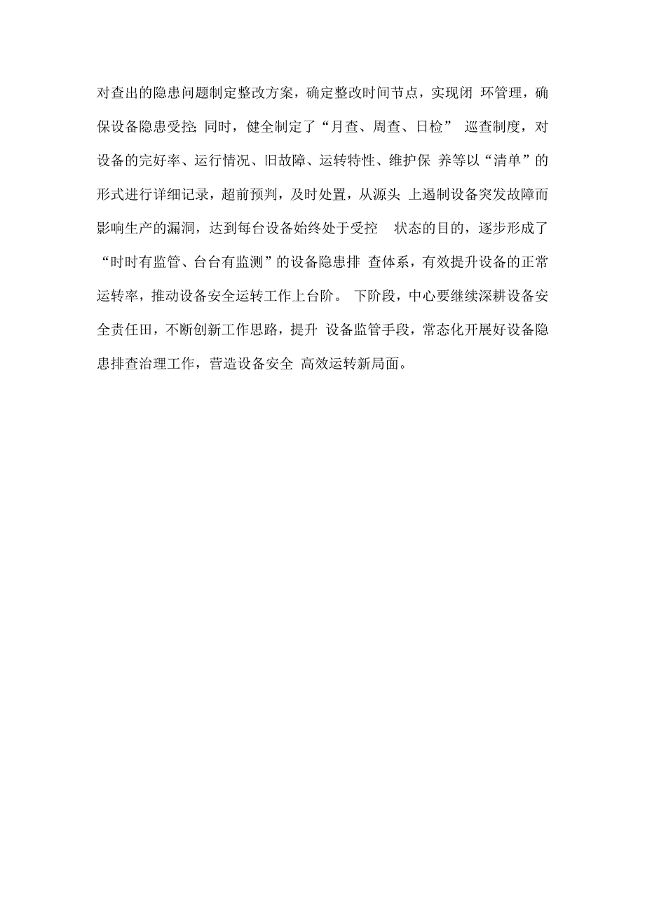 设备管理经验总结稿件.docx_第2页