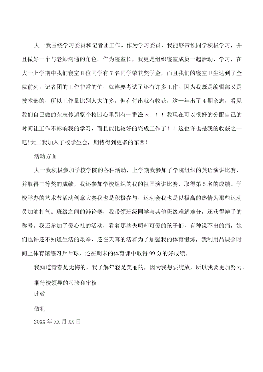 员工在职奖学金申请表.docx_第3页