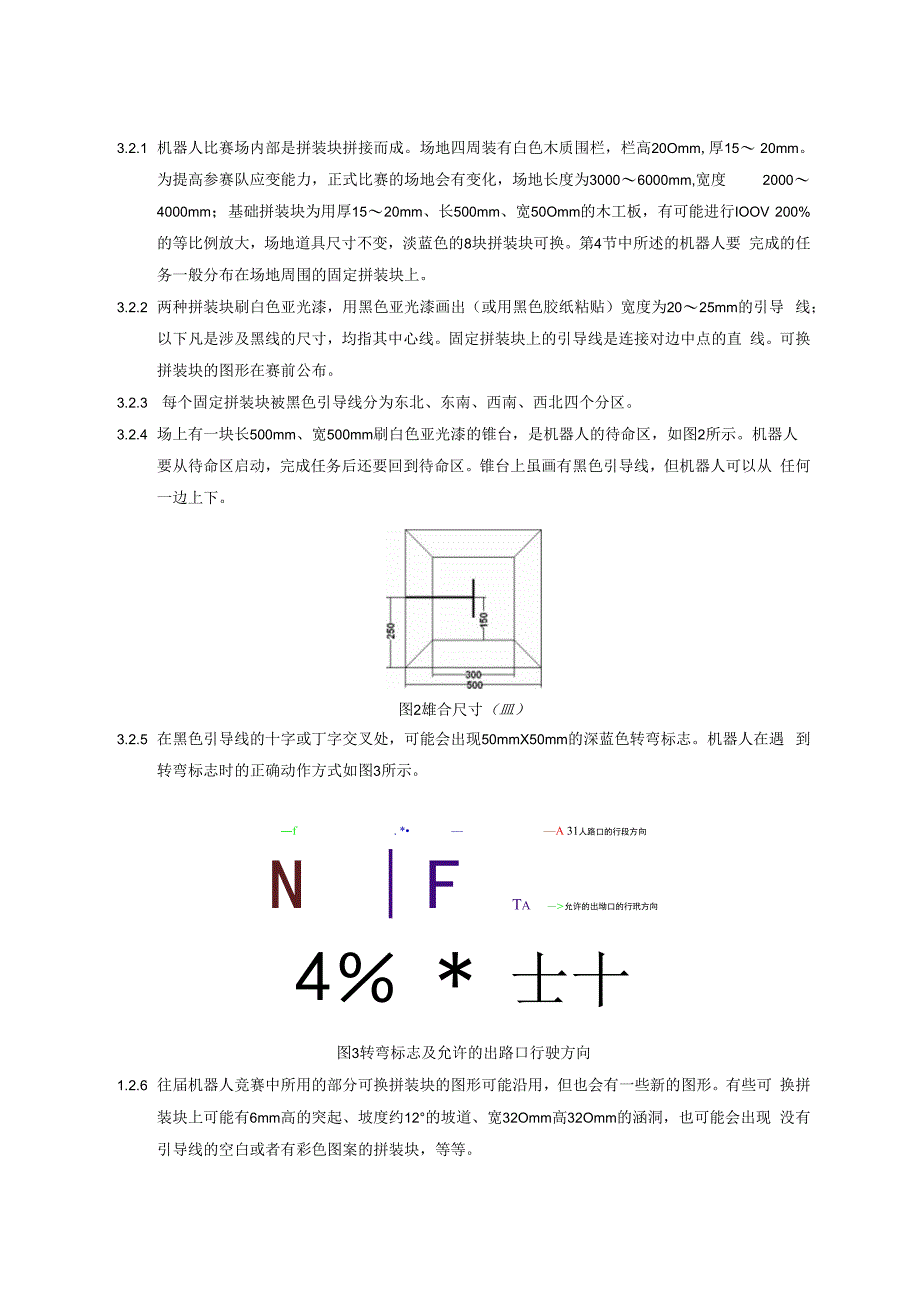 综合技能比赛主题与规则.docx_第2页