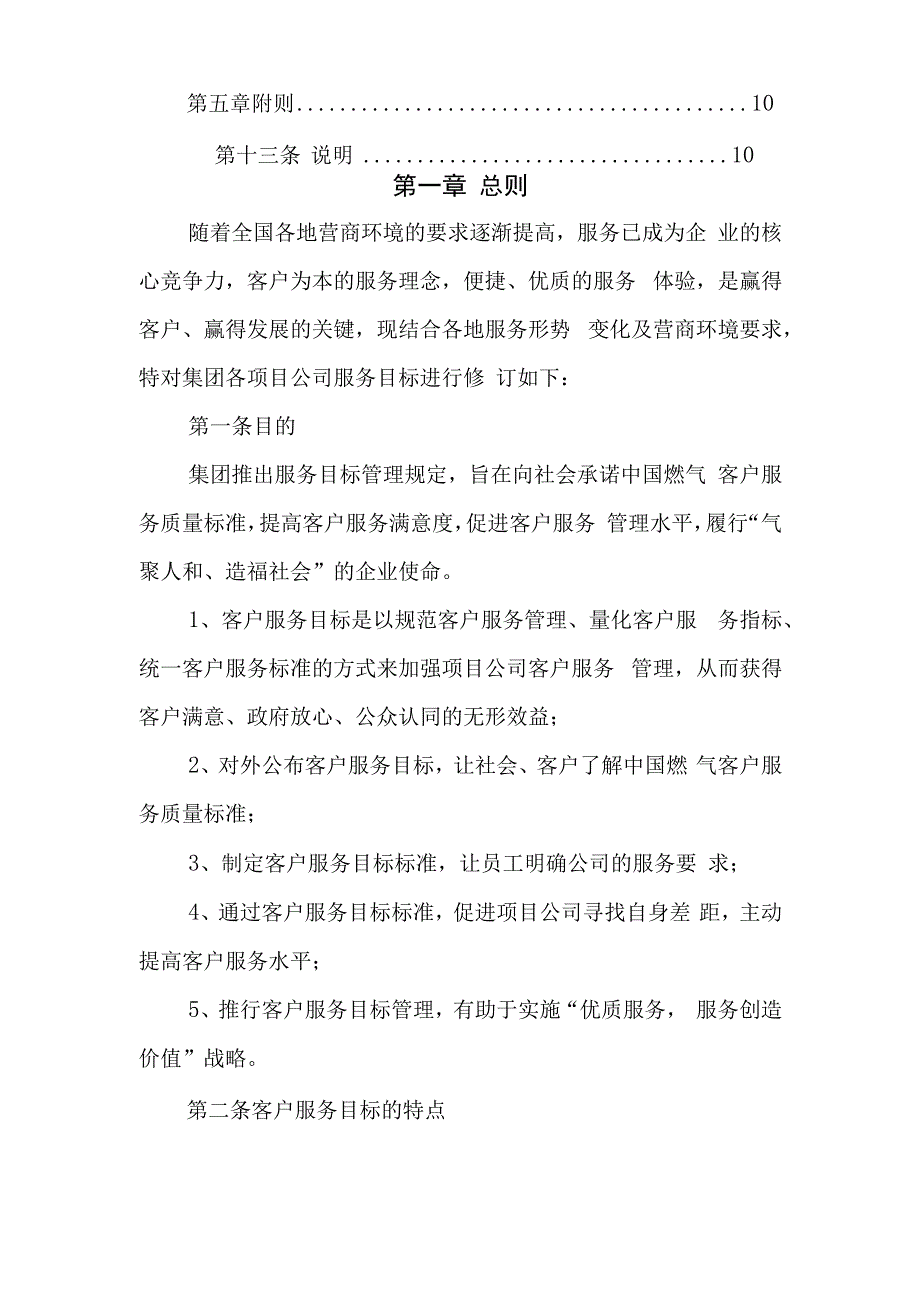 燃气有限公司客户服务目标管理规定.docx_第2页