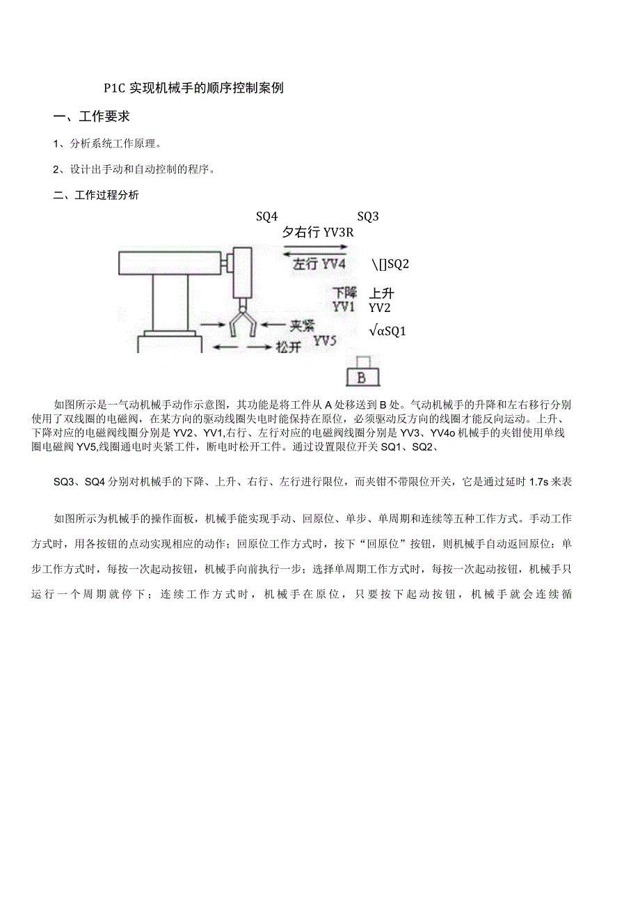 用三菱FXPLC实现机械手的顺序控制教学案例.docx_第1页