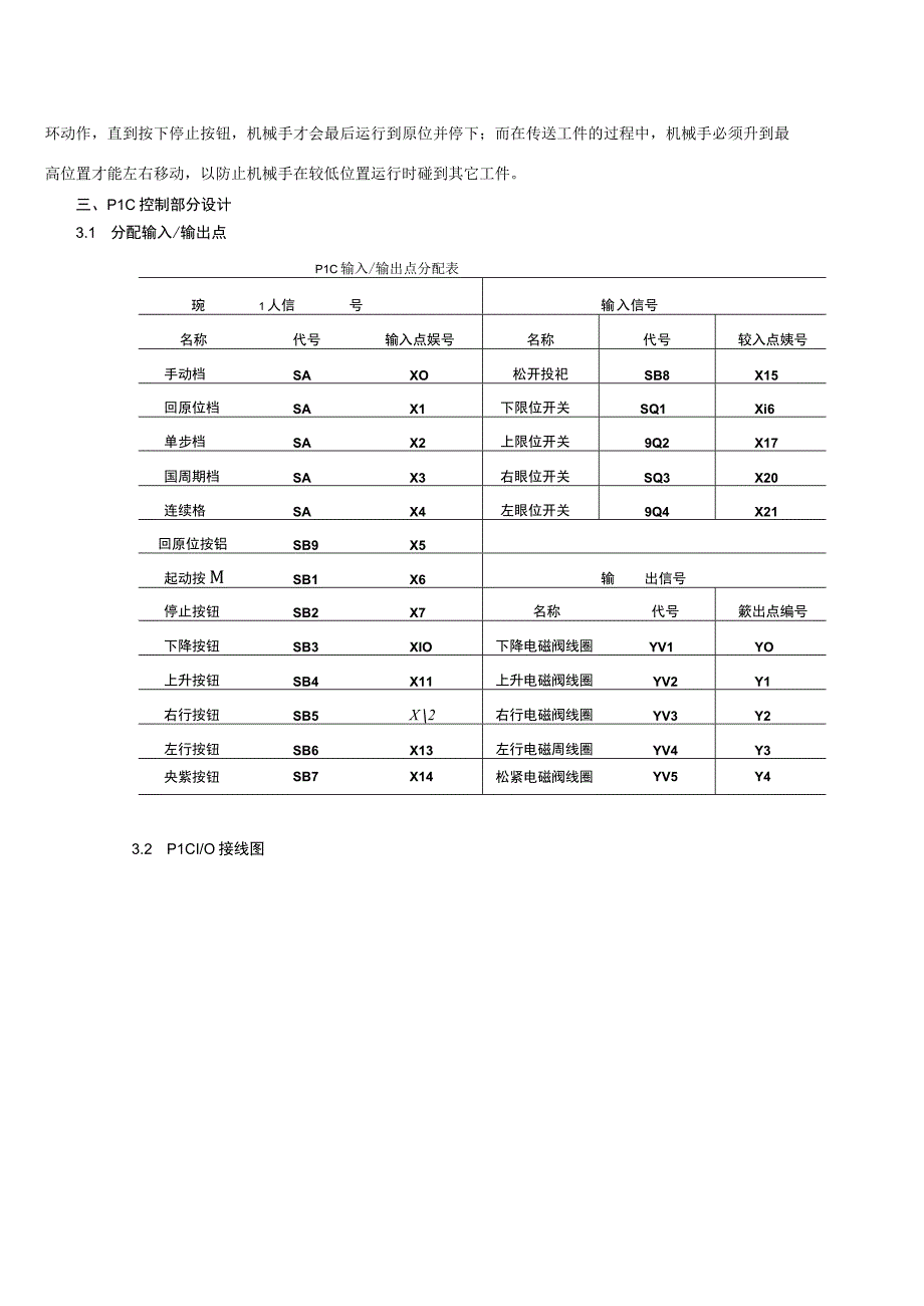 用三菱FXPLC实现机械手的顺序控制教学案例.docx_第2页