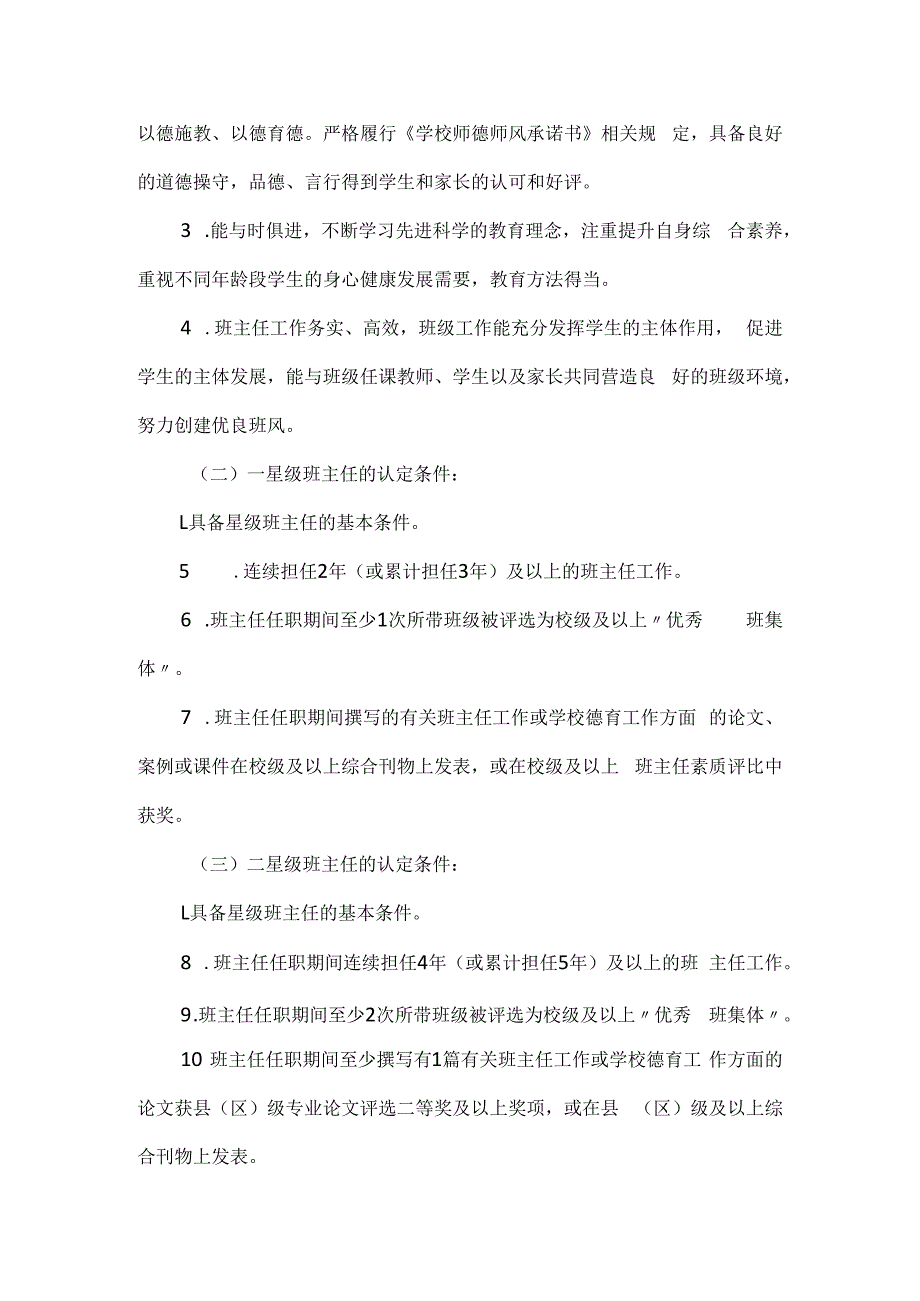 班主任星级评定办法（试行）.docx_第2页