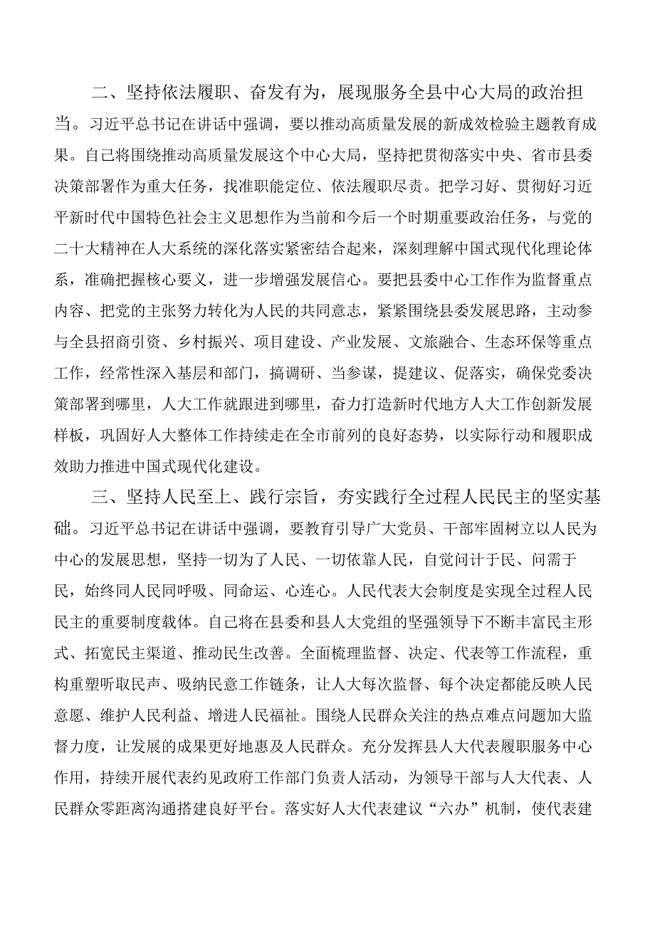 关于开展学习第二阶段主题学习教育研讨发言二十篇合集.docx_第2页