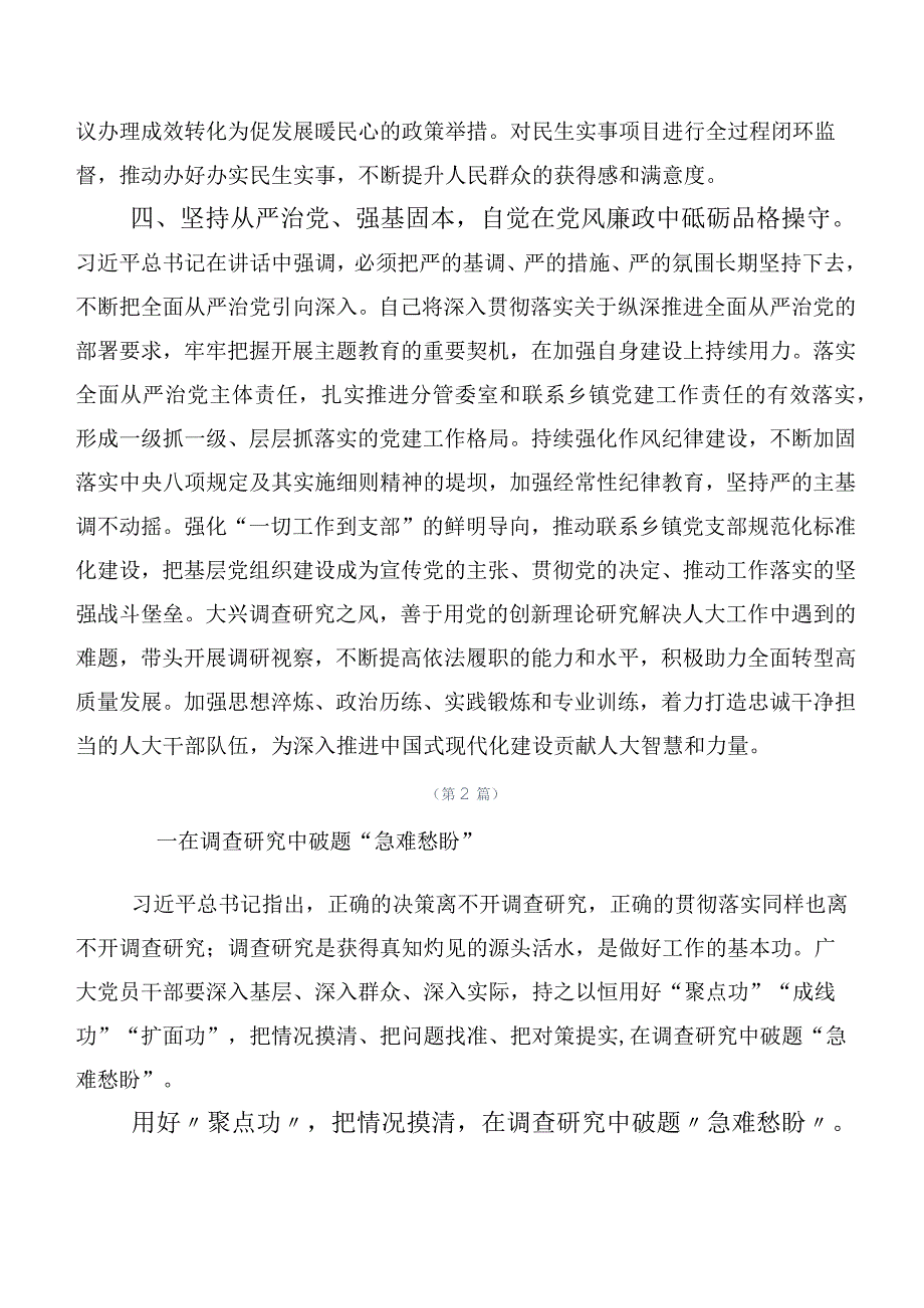 关于开展学习第二阶段主题学习教育研讨发言二十篇合集.docx_第3页