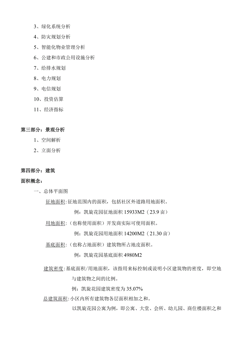 房地产基础知识.docx_第3页