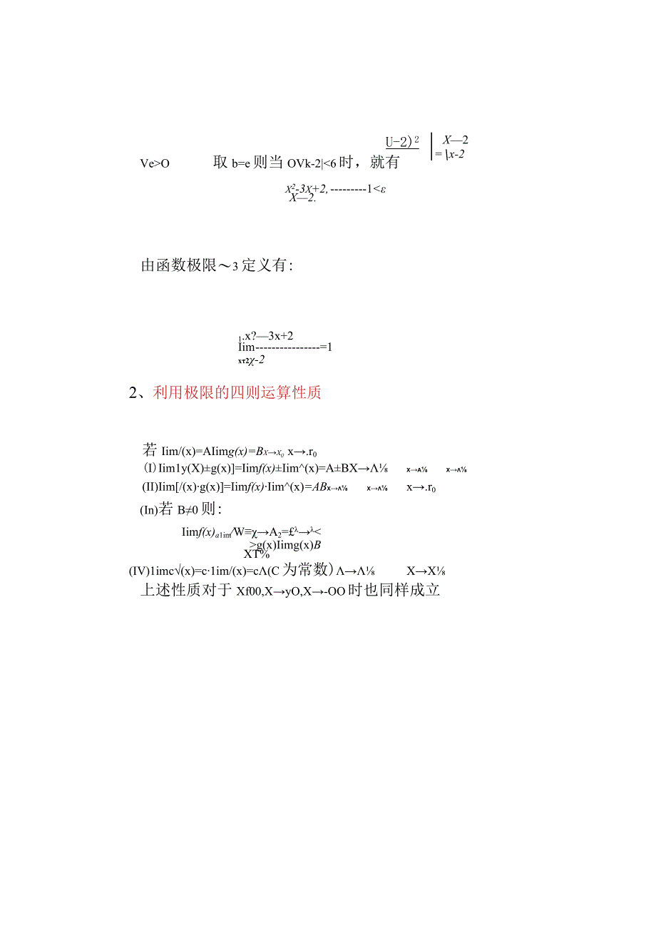 求极限的几种方法.docx_第2页