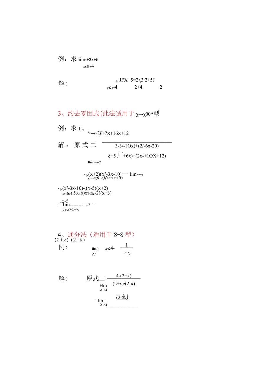 求极限的几种方法.docx_第3页