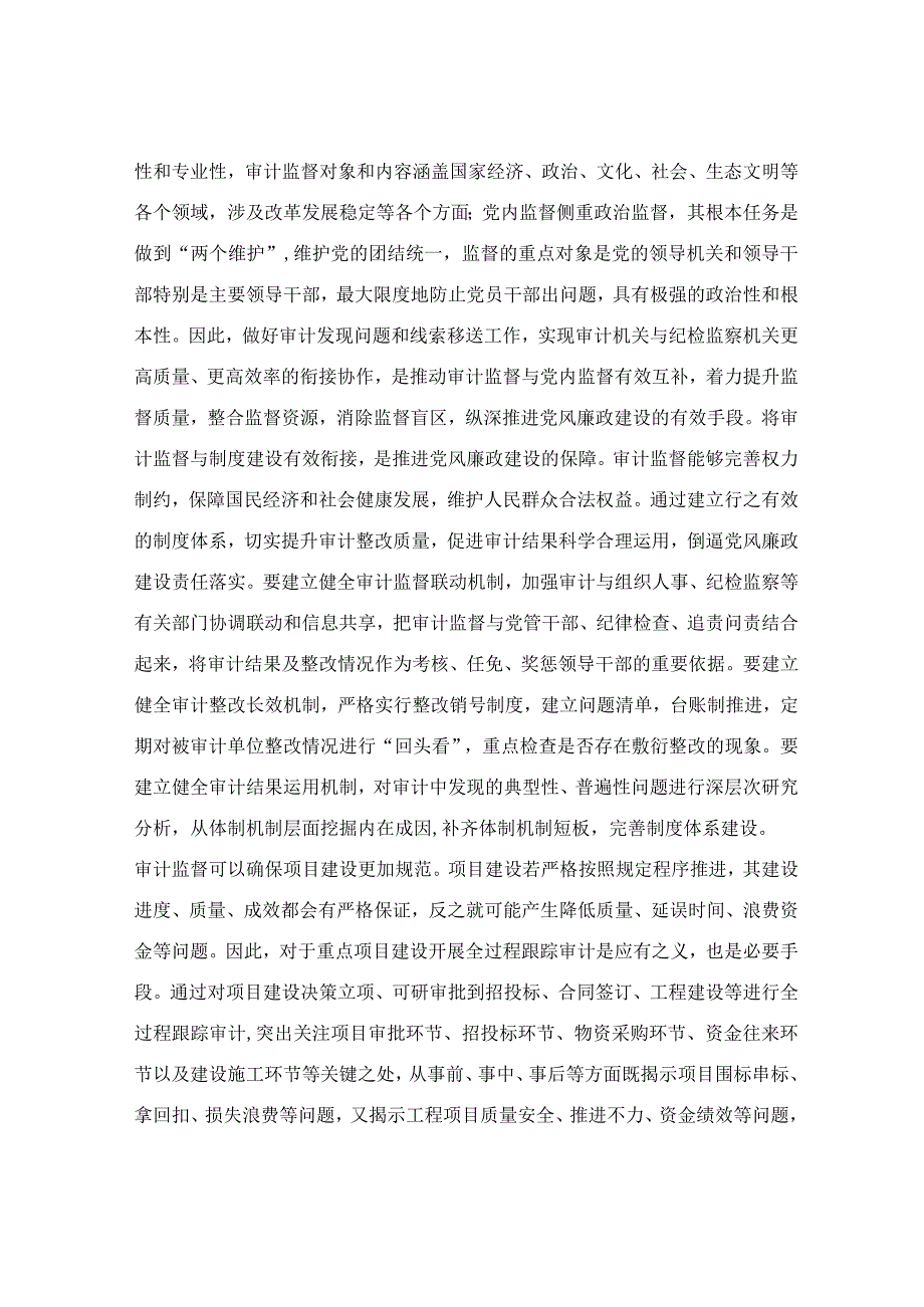 在局党组理论学习中心组集中研讨交流会上的发言稿.docx_第2页