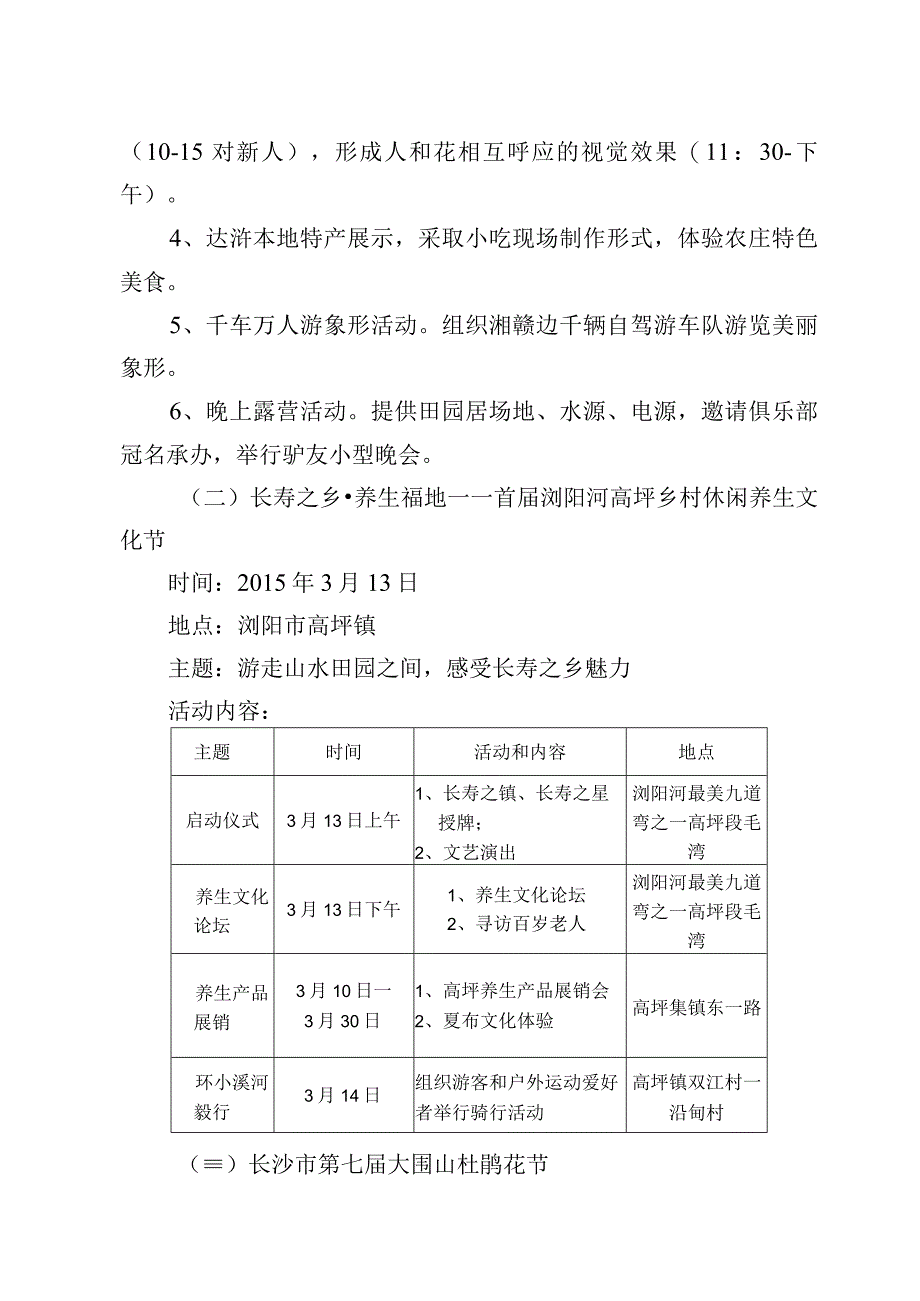 美丽浏阳“赏花季”实施方案.docx_第3页