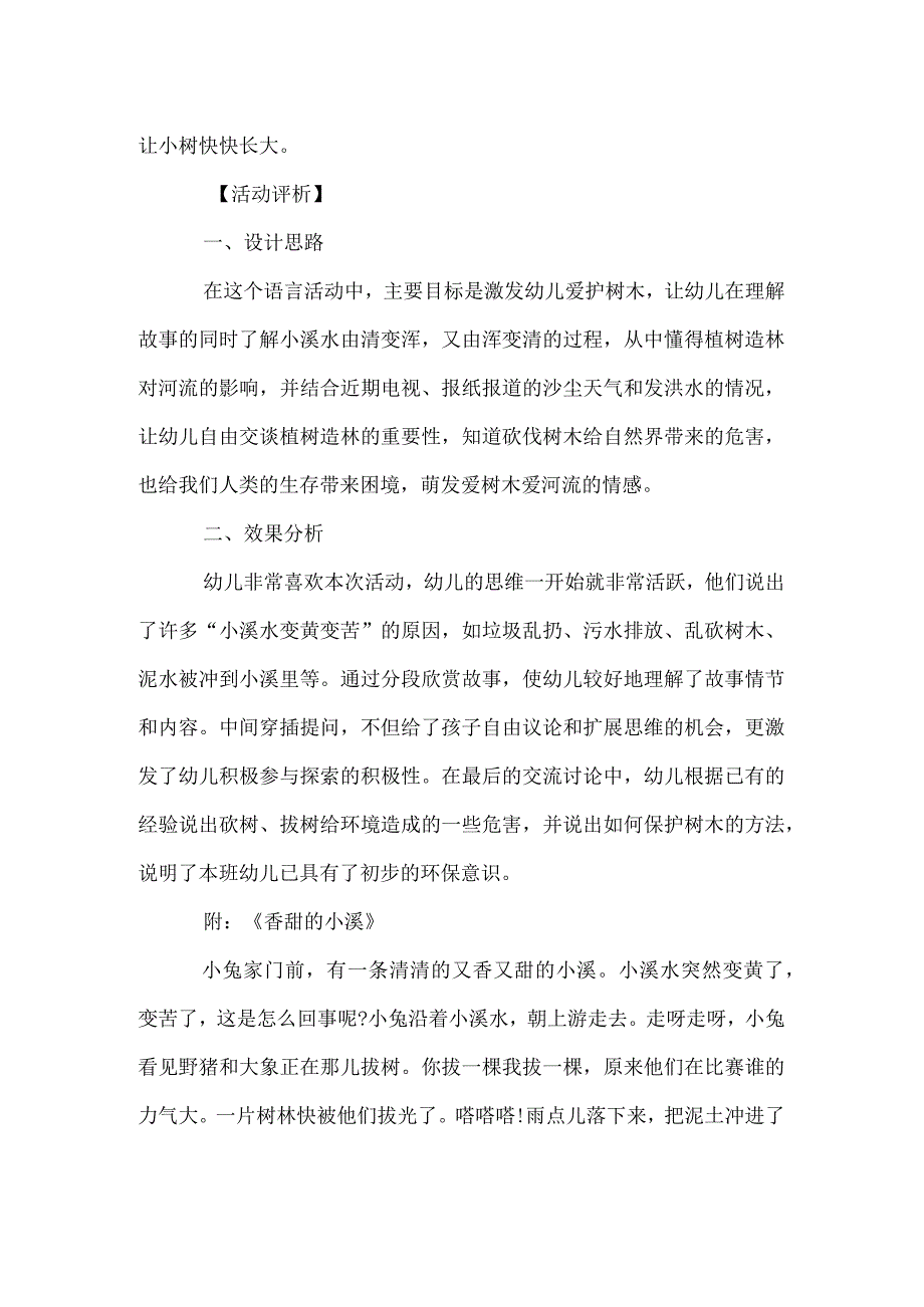 语言教案：我爱小溪水.docx_第3页