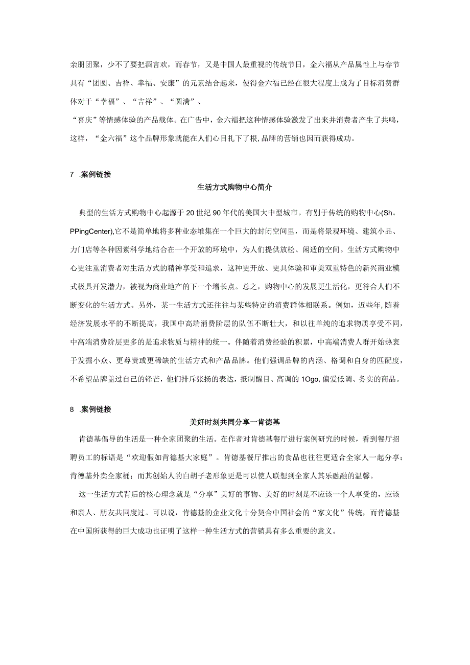 消费者行为分析 习题 舒亚琴 第4章 二维码文本.docx_第3页