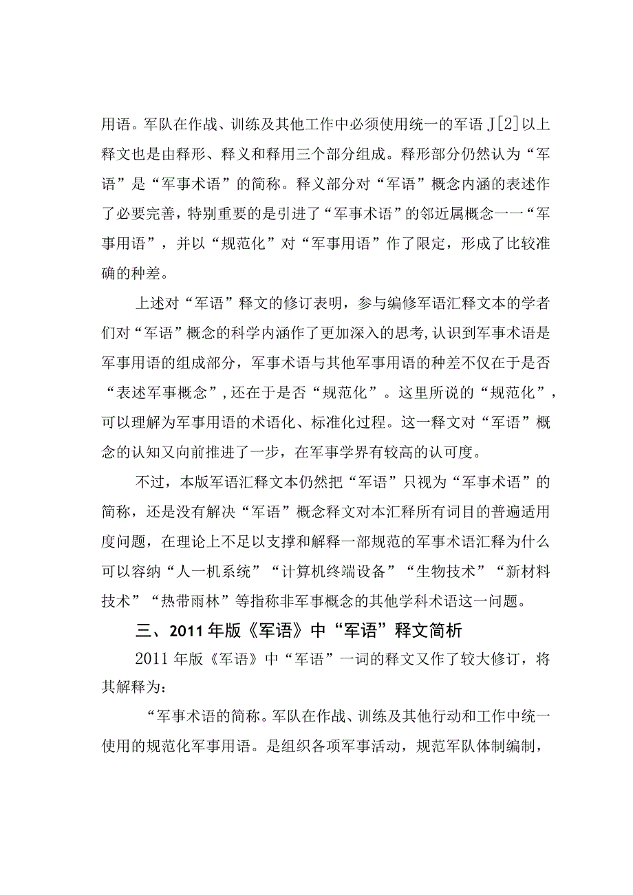 对“军语”释文的学习与思考.docx_第3页