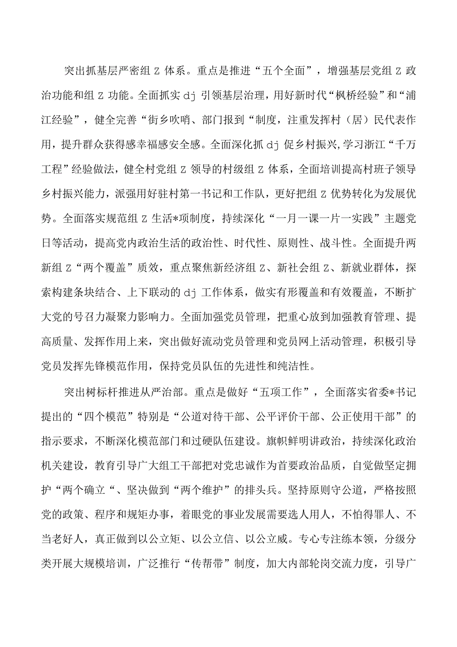 组织工作经验亮点做法汇报.docx_第3页