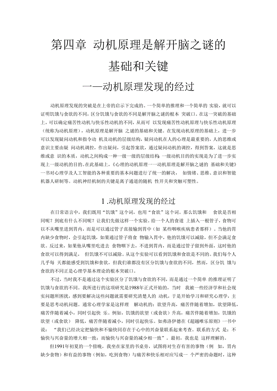 第四章动机原理是解开脑之谜的基础和关键.docx_第1页