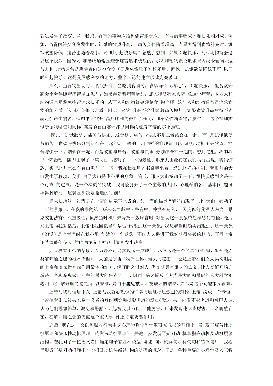 第四章动机原理是解开脑之谜的基础和关键.docx_第2页